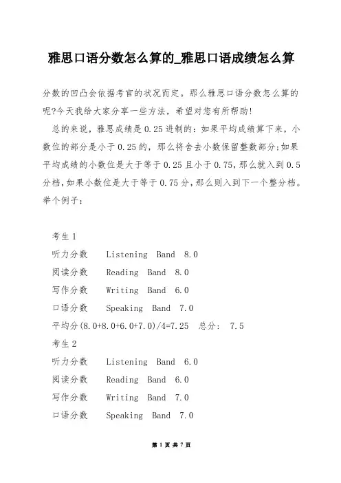 雅思口语分数怎么算的_雅思口语成绩怎么算