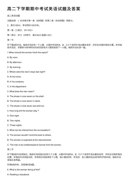 高二下学期期中考试英语试题及答案