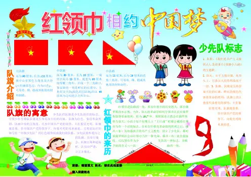 红领巾相约中国梦700A3儿童节电子小报成品,六一简报报刊简报,我爱红领巾手抄报模板,少先队画报剪报板报