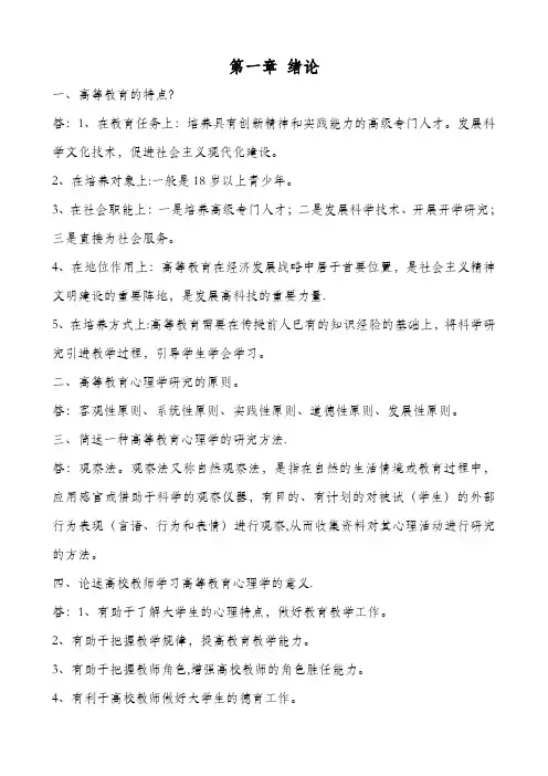 高等教育心理学问答题