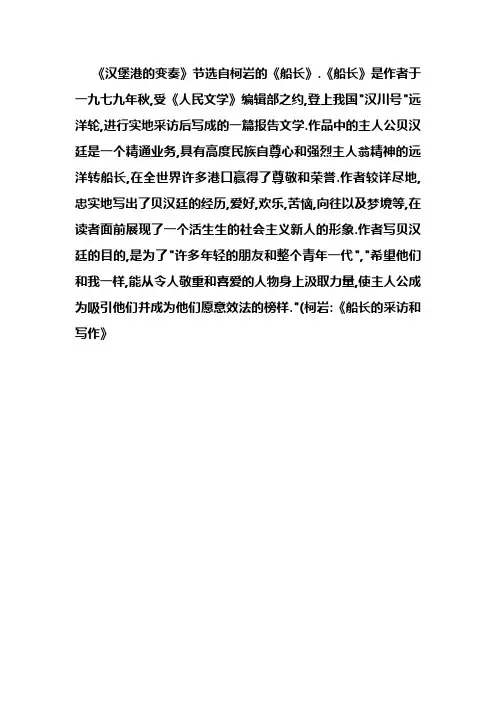 《汉堡港的变奏》浅析