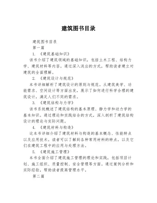 建筑图书目录2篇