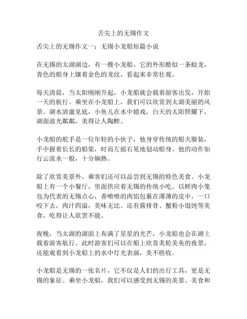 舌尖上的无锡作文