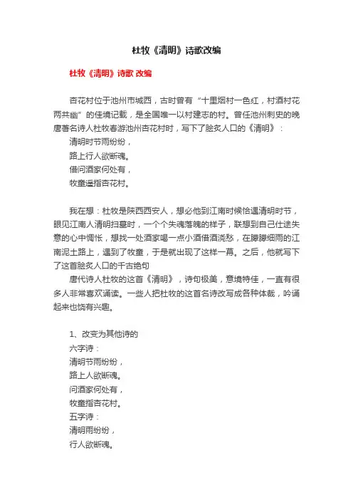 杜牧《清明》诗歌改编