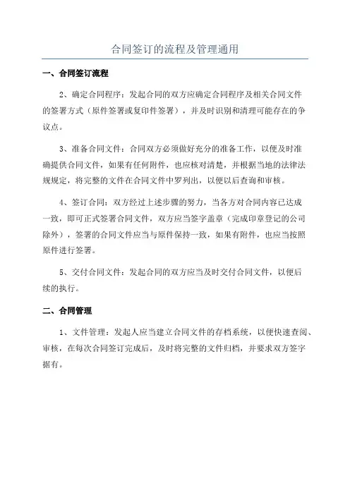 合同签订的流程及管理通用