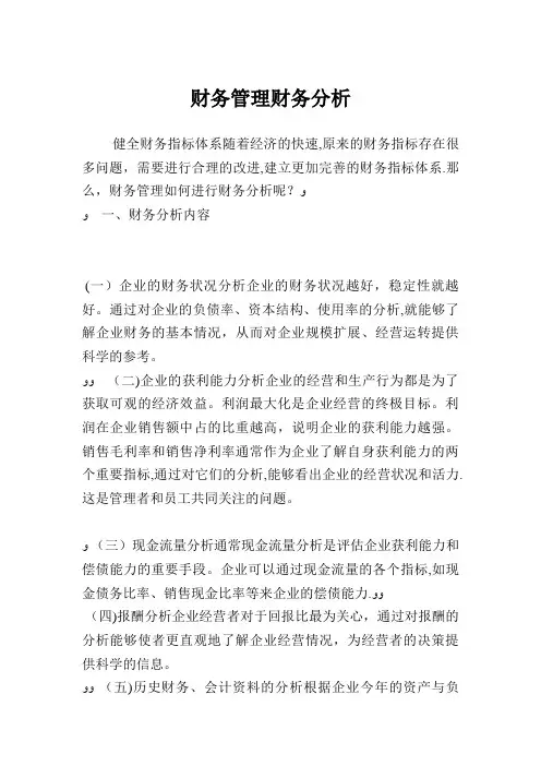 财务管理财务分析