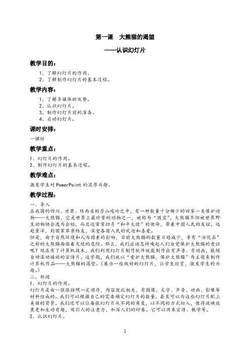 河南大学出版社五年级信息技术学科教案