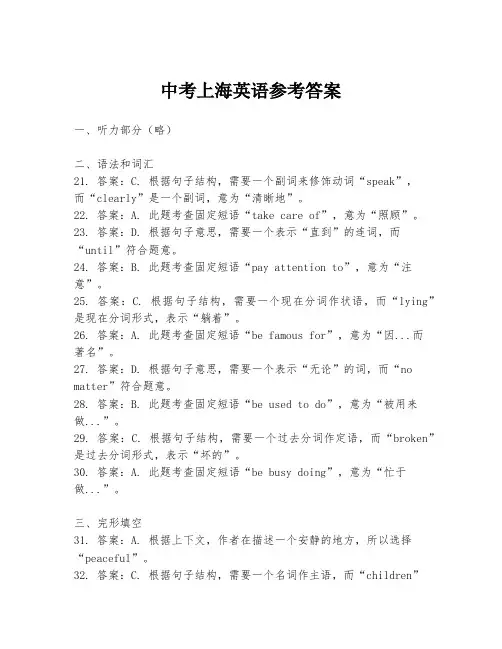 中考上海英语参考答案