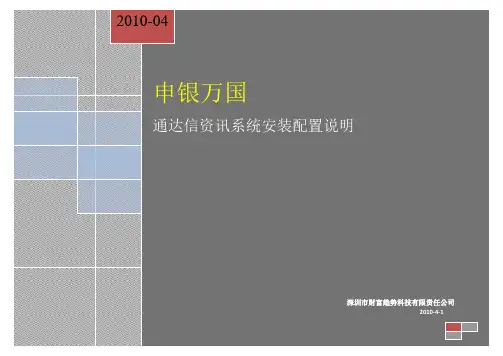 通达信资讯安装详解(申万)