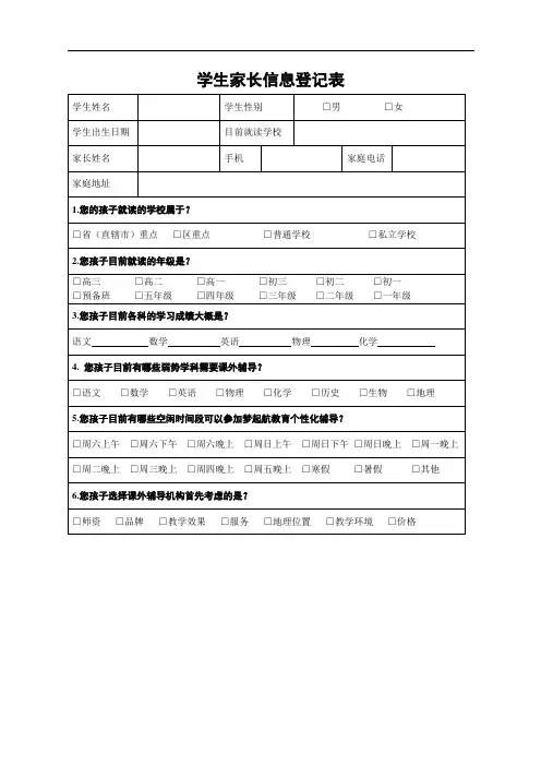 学校学生家长信息登记表