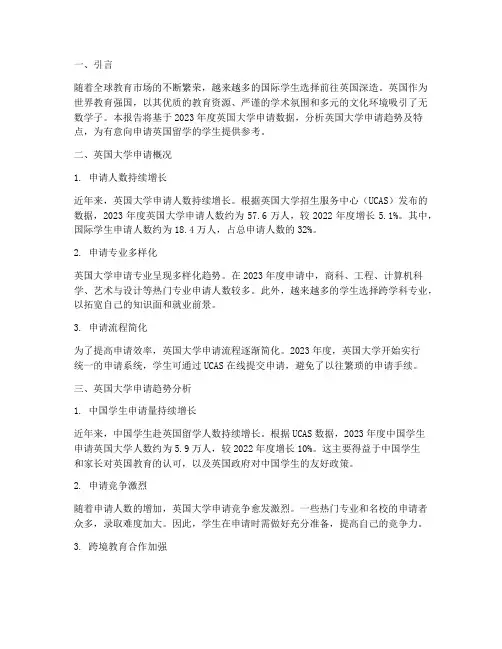 英国申请报告