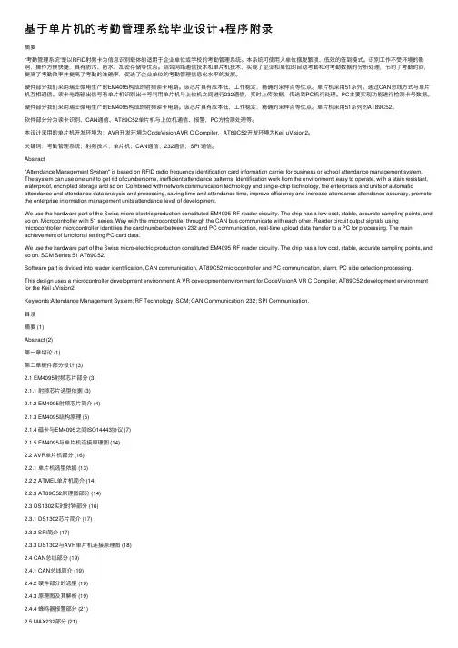 基于单片机的考勤管理系统毕业设计+程序附录