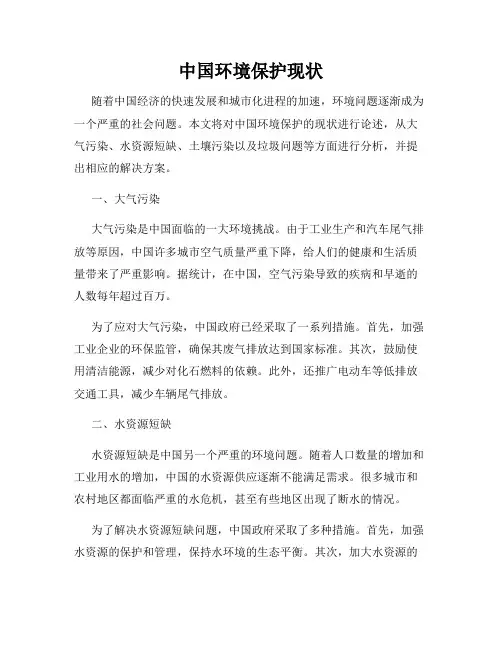 中国环境保护现状