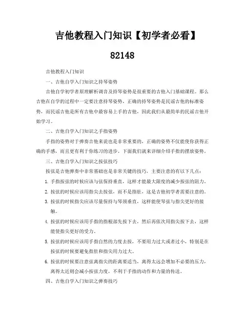 吉他教程入门知识【初学者必看】