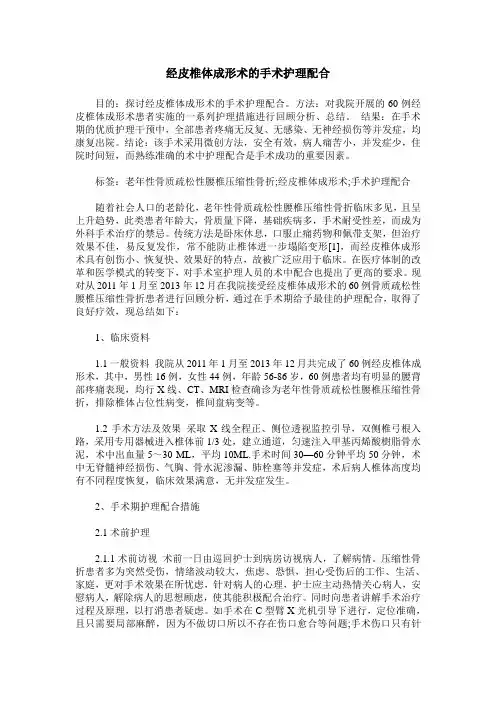 经皮椎体成形术的手术护理配合