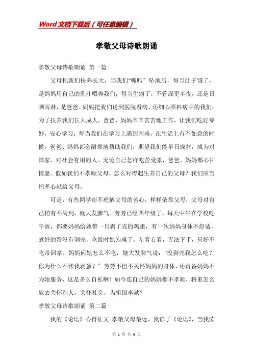 孝敬父母诗歌朗诵