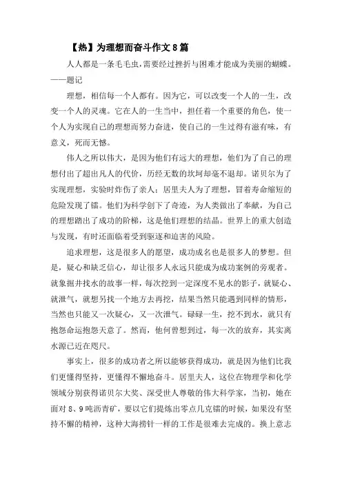 为理想而奋斗作文精选