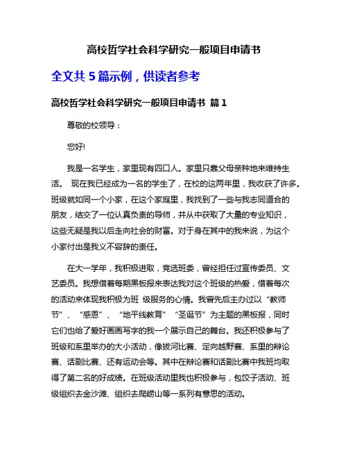 高校哲学社会科学研究一般项目申请书