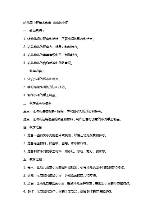 幼儿园中班美术教案 弯弯的小河