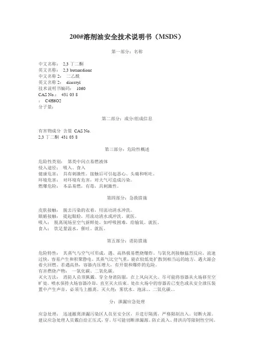 溶剂油MSDS