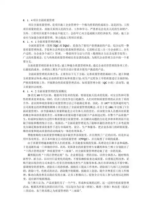 项目全面质量管理