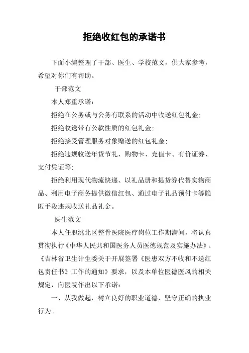 拒绝收红包的承诺书