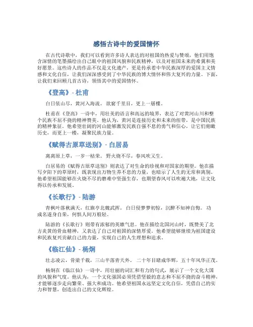 感悟古诗中的爱国情怀作文作文字爱国作文