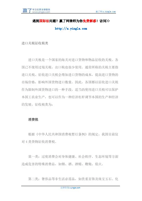 进口关税征收税类
