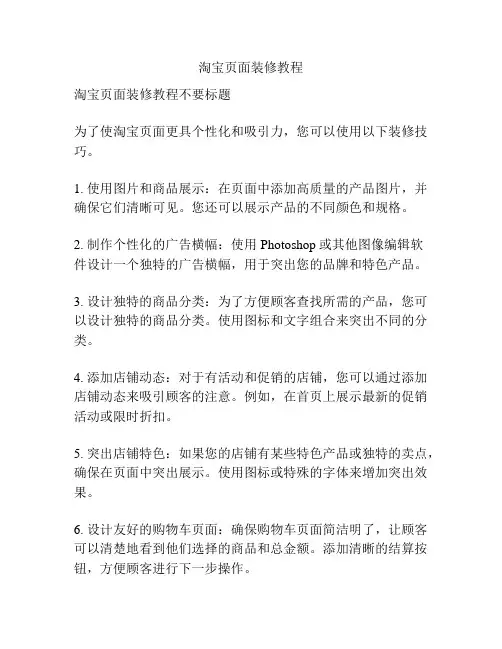 淘宝页面装修教程