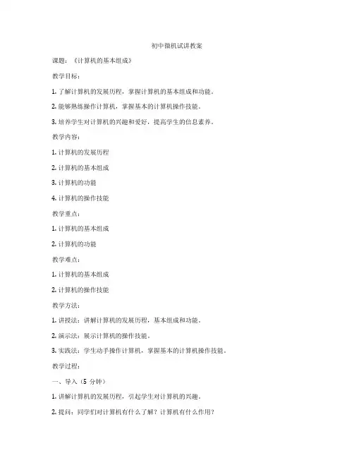 初中微机试讲教案