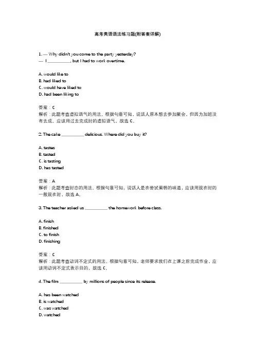 高考英语语法练习题附答案详解 