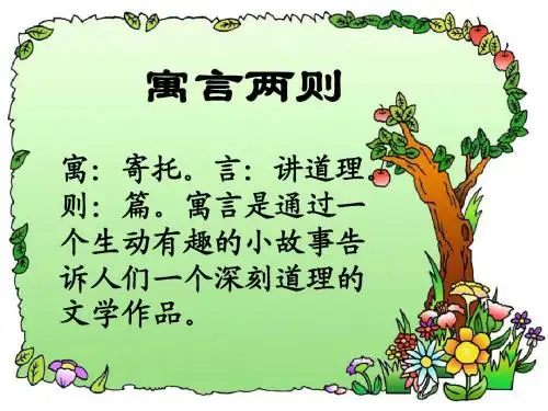 《寓言两则_掩耳盗铃》课件2