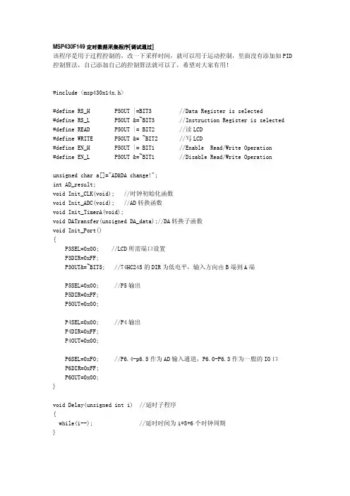 MSP430F149定时数据采集程序[调试通过]