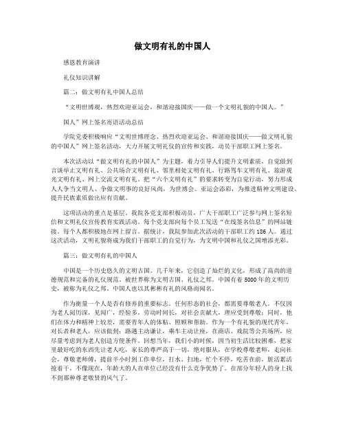 做文明有礼的中国人