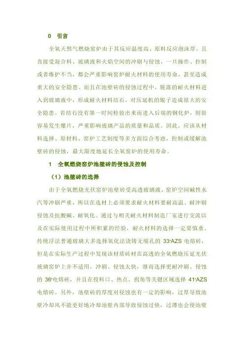 全氧燃烧窑炉池壁砖新型热修技术探讨