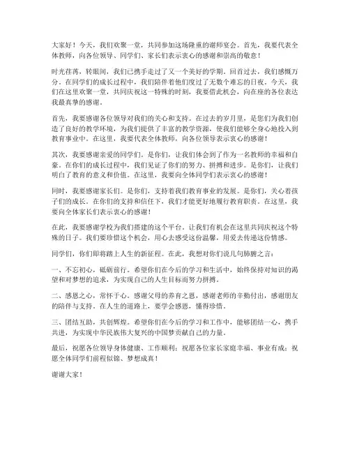 谢师宴会上老师发言稿范文
