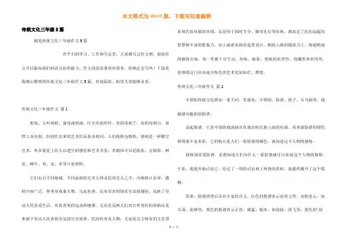 传统文化三年级5篇