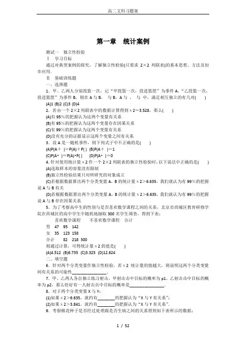 高二文科习题案