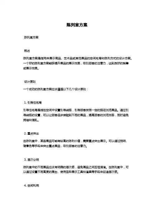 陈列室方案