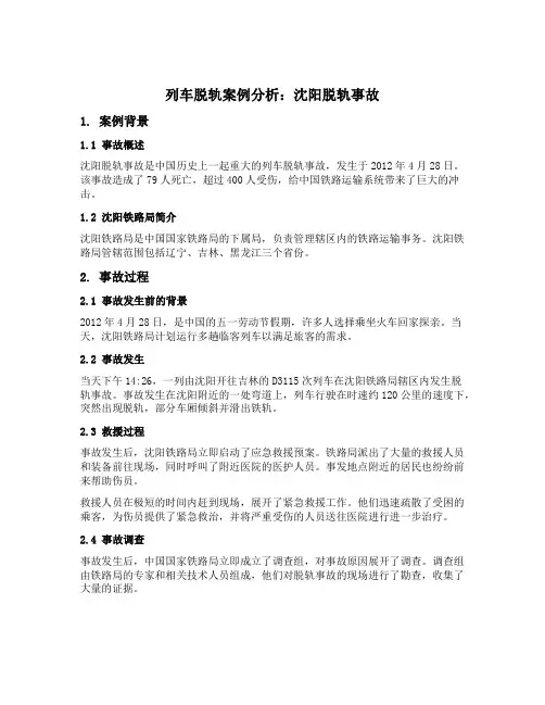列车脱轨案例