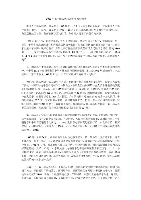2015年第一版人民币最新收藏价格表