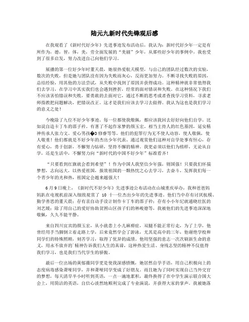 陆元九新时代先锋观后感