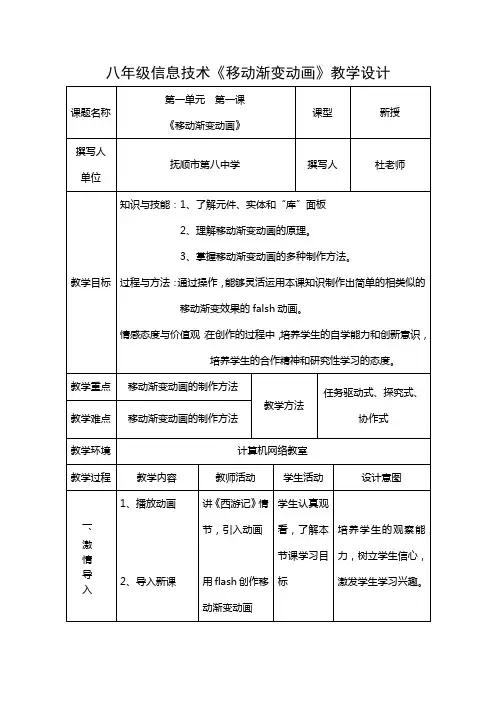 辽师大版信息技术八下《移动渐变动画》教案