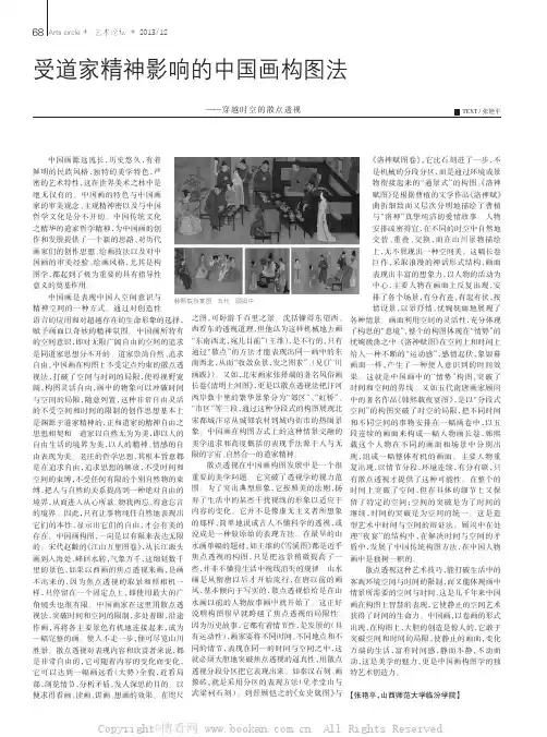 受道家精神影响的中国画构图法——穿越时窄的散点透视