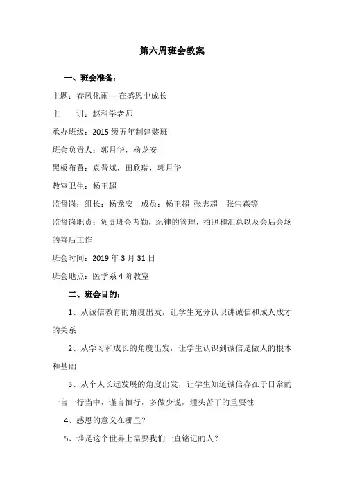第六周班会教案