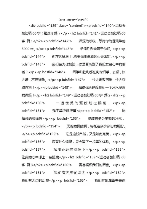运动会加油稿60字（精选8篇）