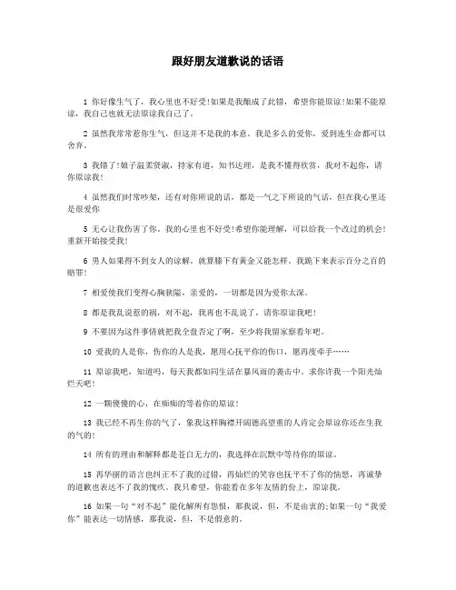 跟好朋友道歉说的话语