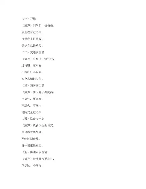 小学一年级安全教育快板