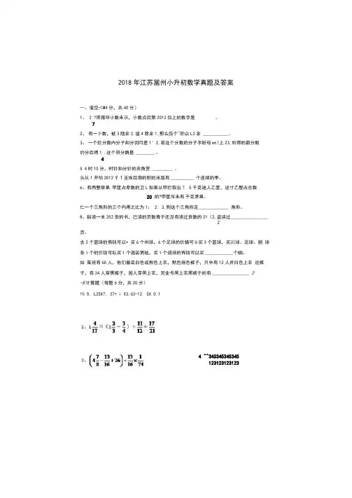 2018年江苏常州小升初数学真题及答案