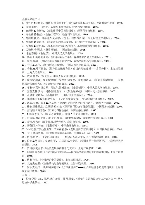 金融学专业必看书籍